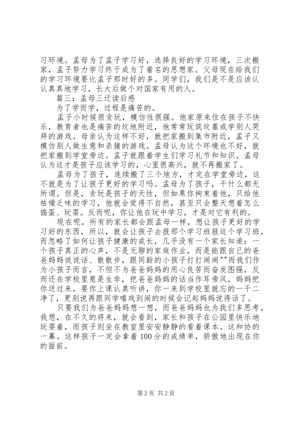 2024年孟母三迁读后感_第2页