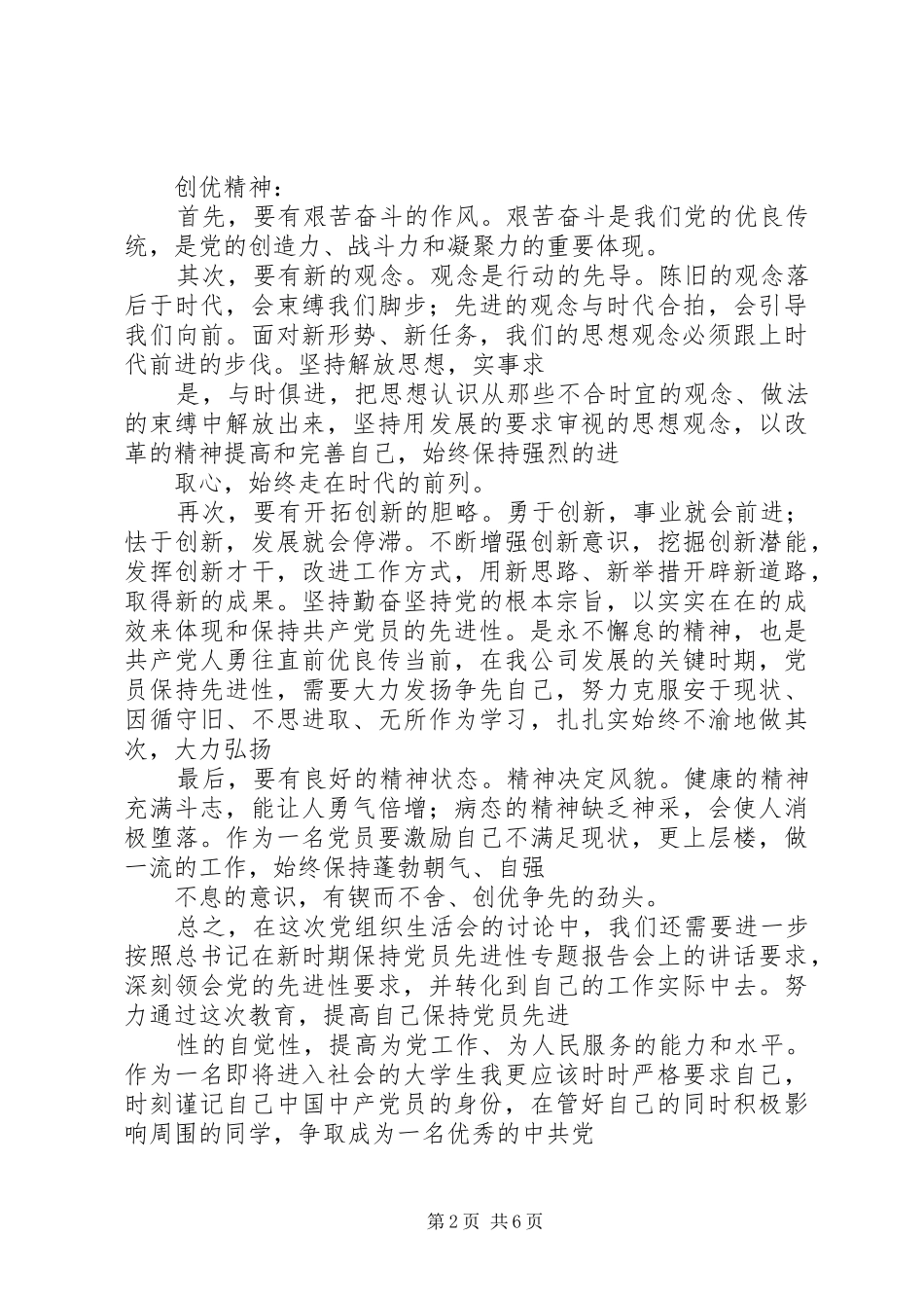 2024年党员争先创优文章_第2页