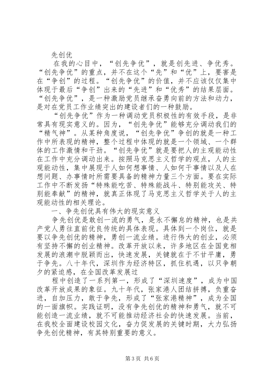 2024年党员争先创优文章_第3页