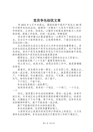 2024年党员争先创优文章