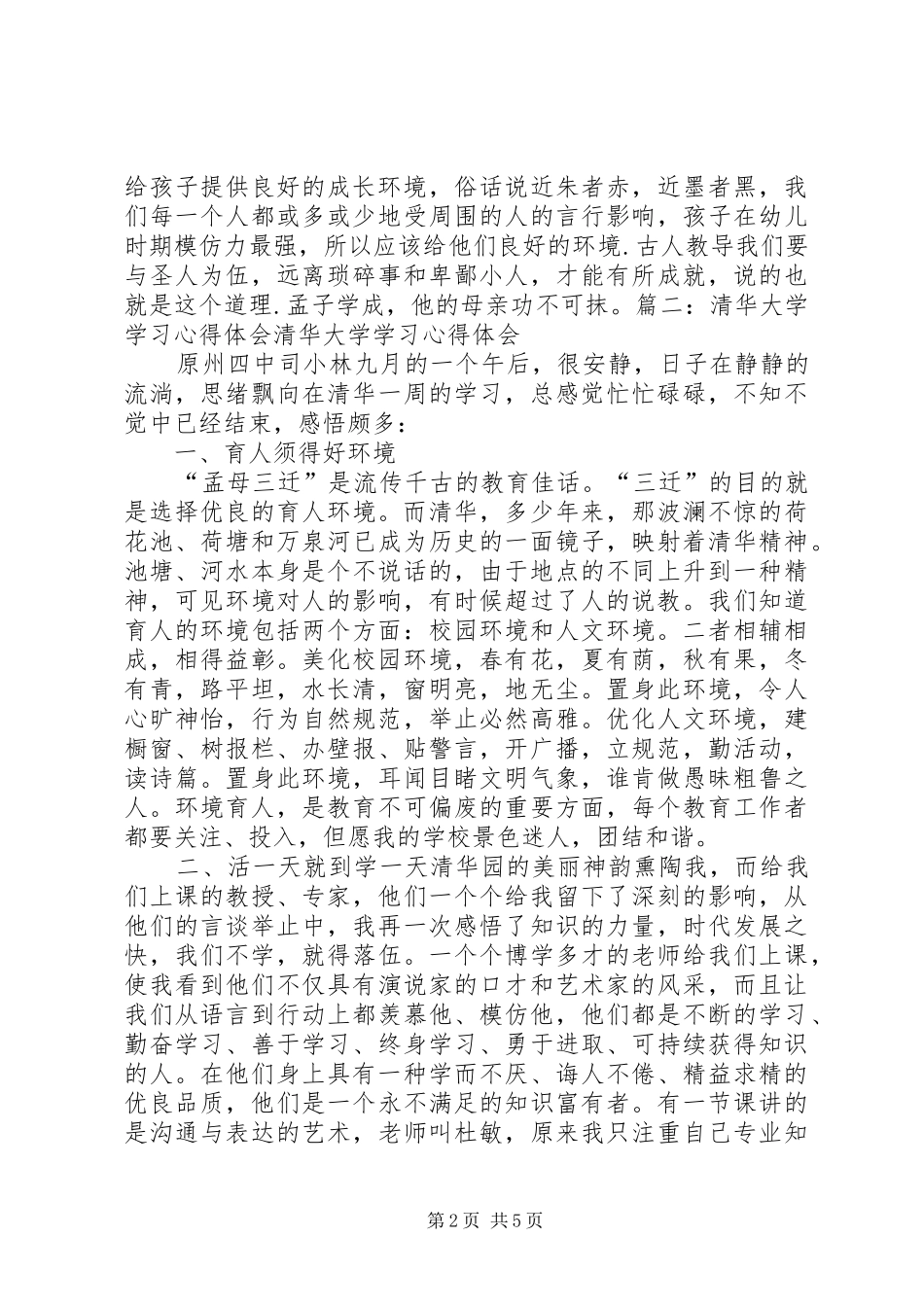 2024年孟母三迁学习心得体会_第2页