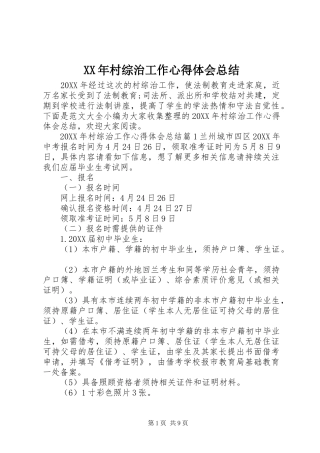 2024年村综治工作心得体会总结