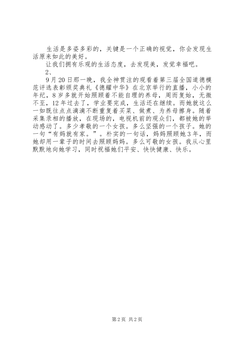2024年孟佩杰读后感范文_第2页