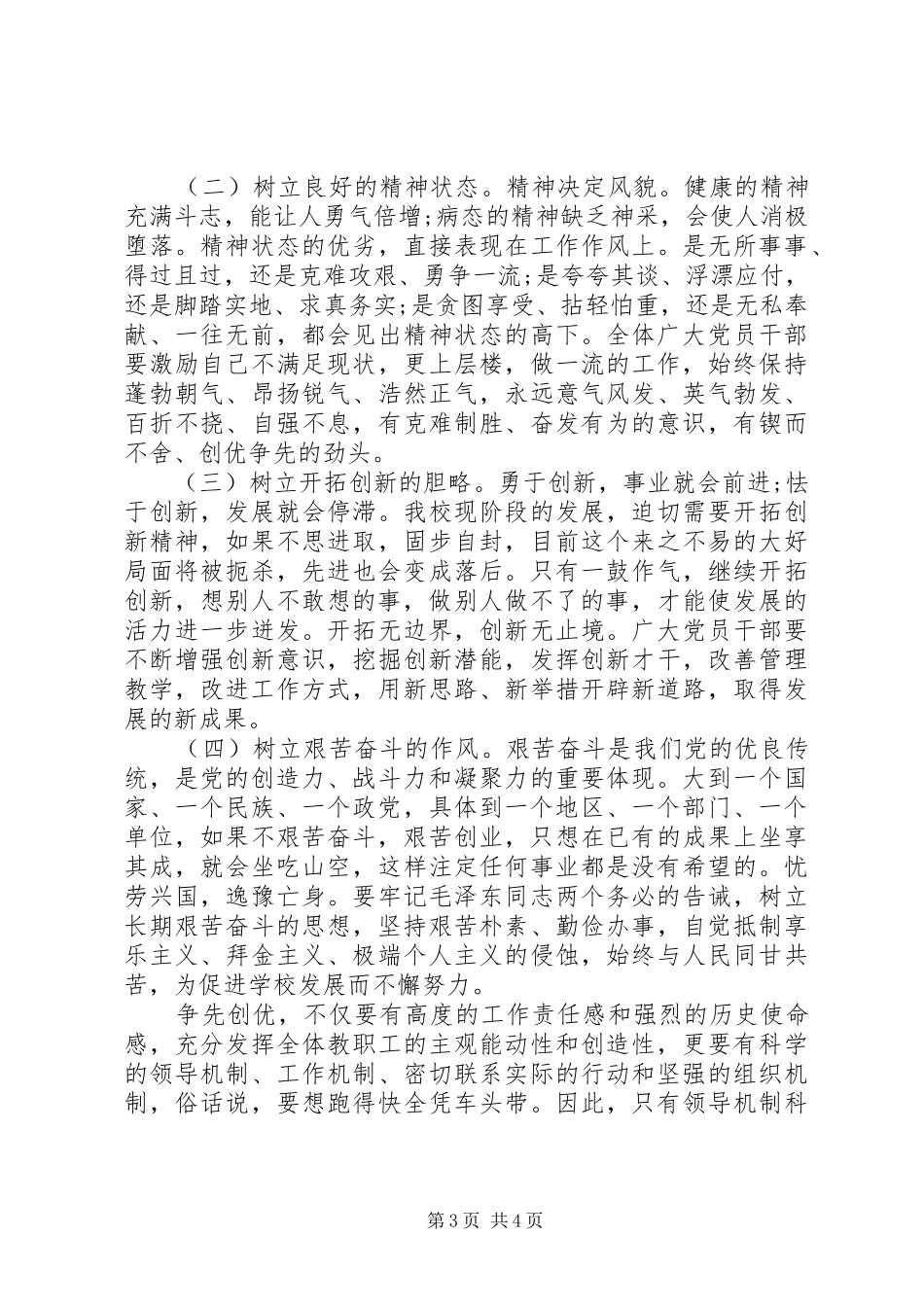 2024年党员争先创优心得体会_第3页