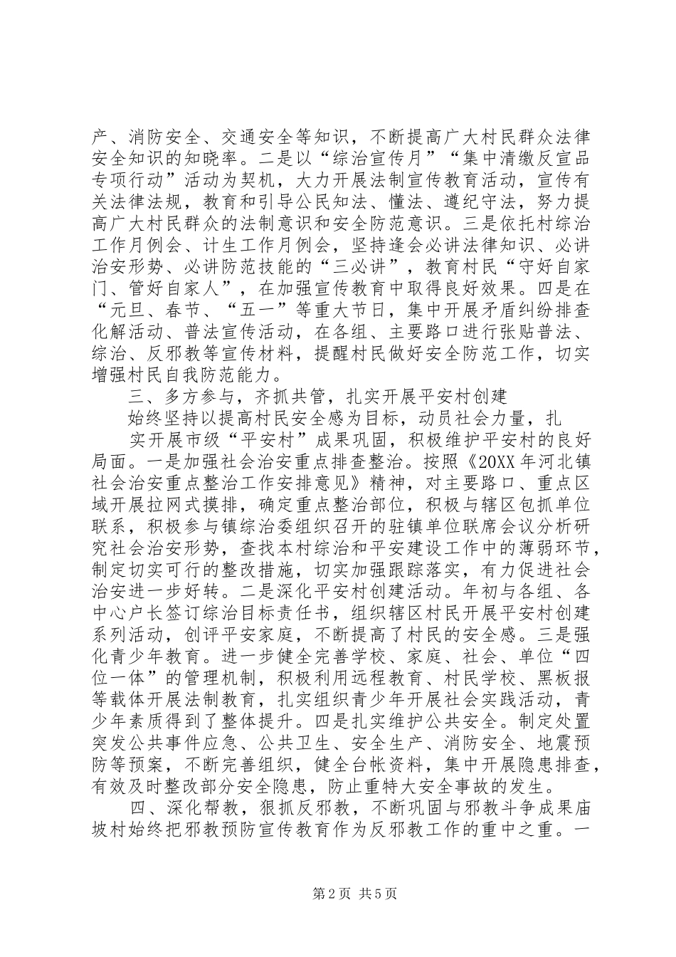 2024年村综治社会管理创新工作总结_第2页