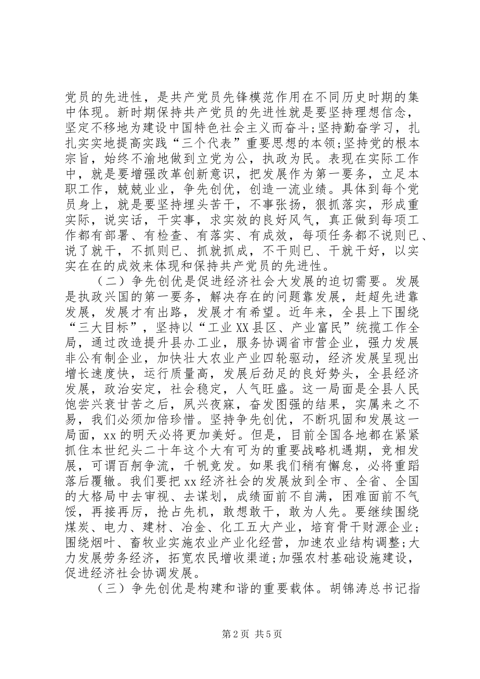 2024年党员争先创优自查剖析材料_第2页