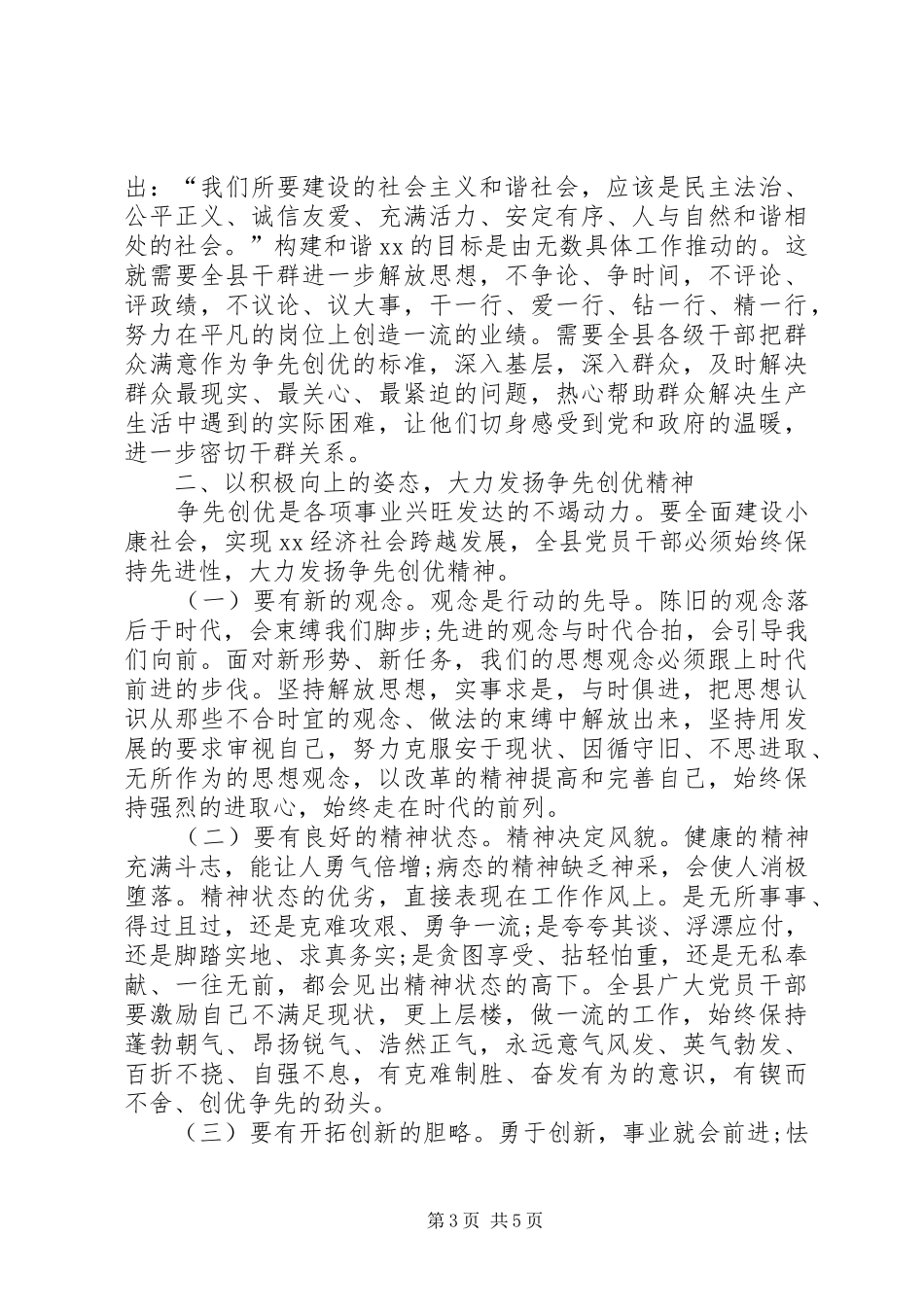 2024年党员争先创优自查剖析材料_第3页