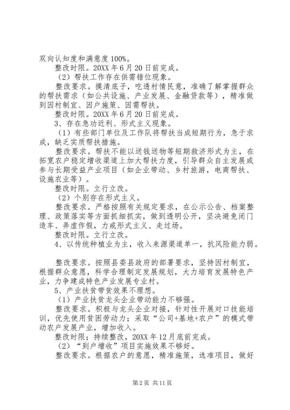 2024年孟寨村稳定脱贫整改提升实施方案_第2页