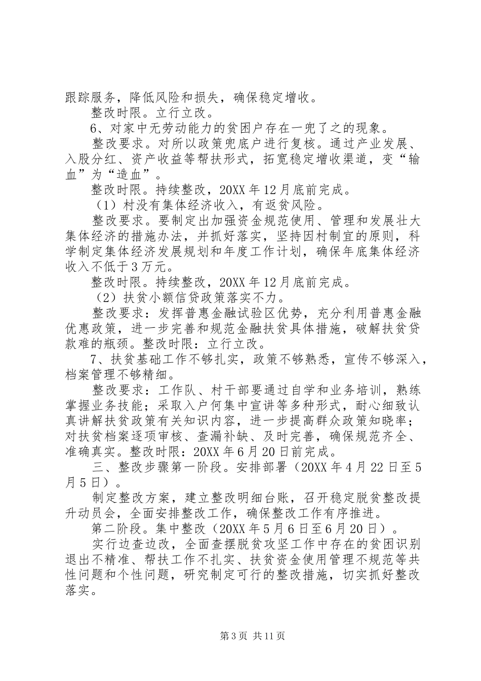 2024年孟寨村稳定脱贫整改提升实施方案_第3页