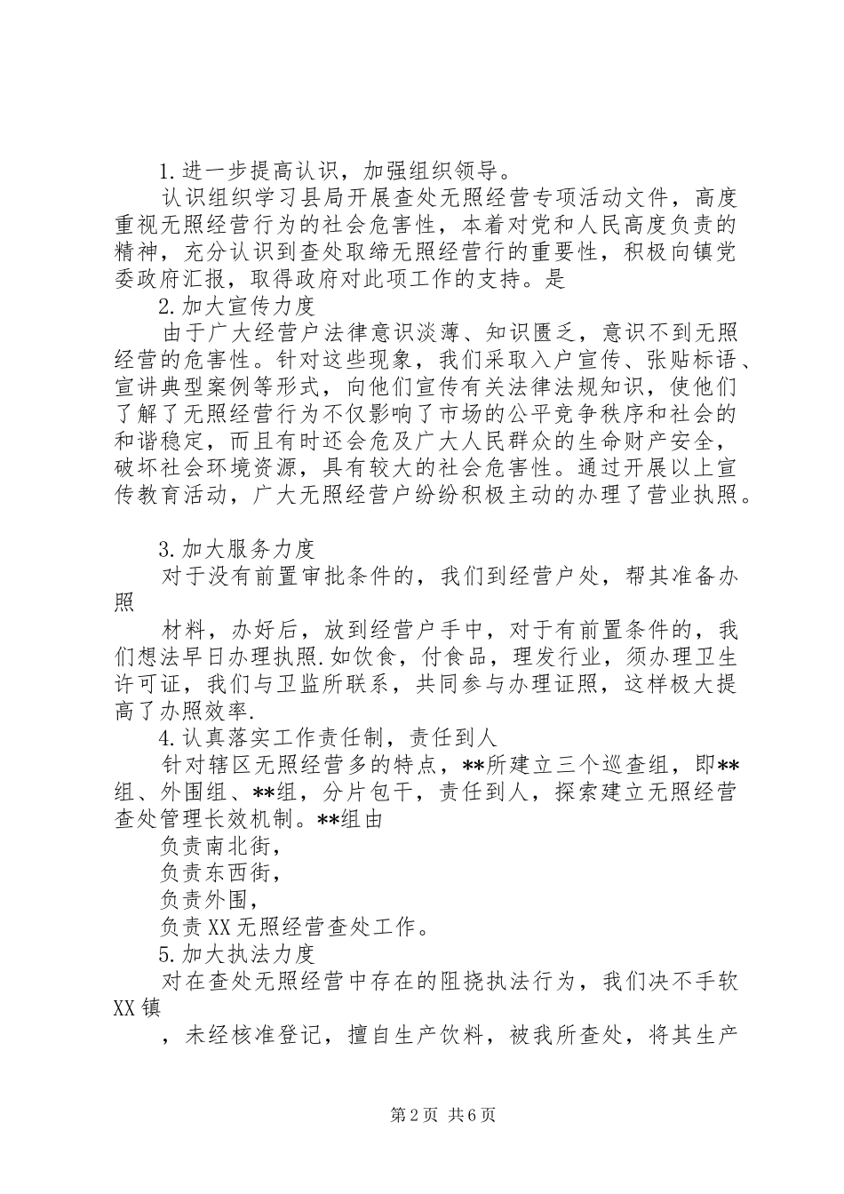 2024年孟寨工商所食品流通许可工作无证照经营违法行为查处工作小结_第2页