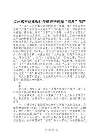 2024年孟州农村商业银行多措并举保障三夏生产