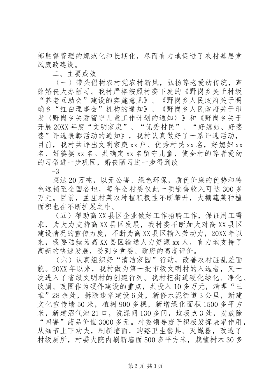 2024年孟庄村双述双评工作总结_第2页