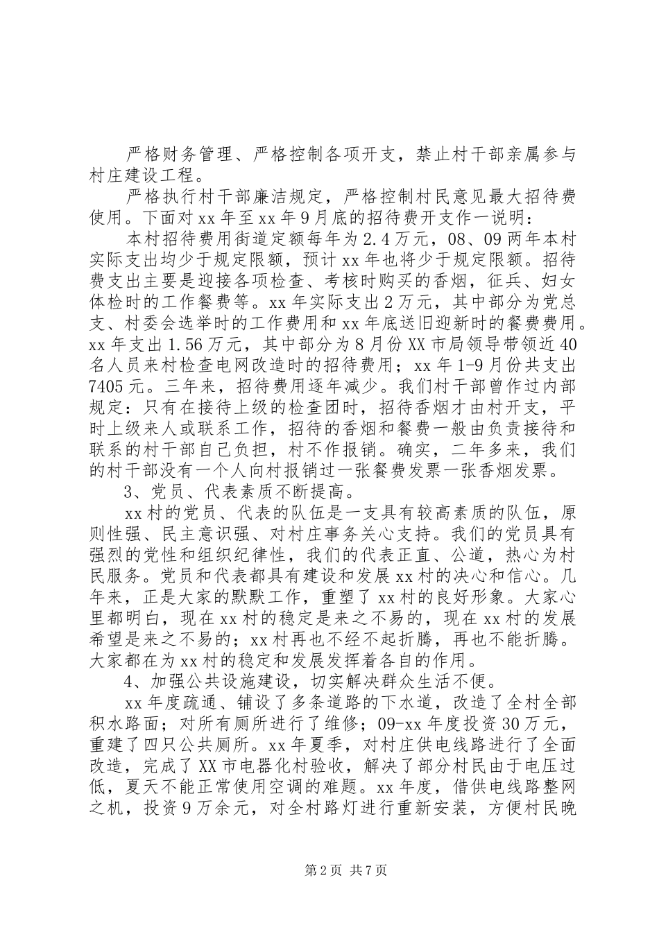 2024年村总支委员会述职报告_第2页