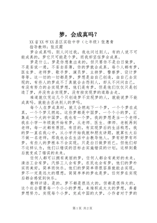 2024年梦，会成真吗