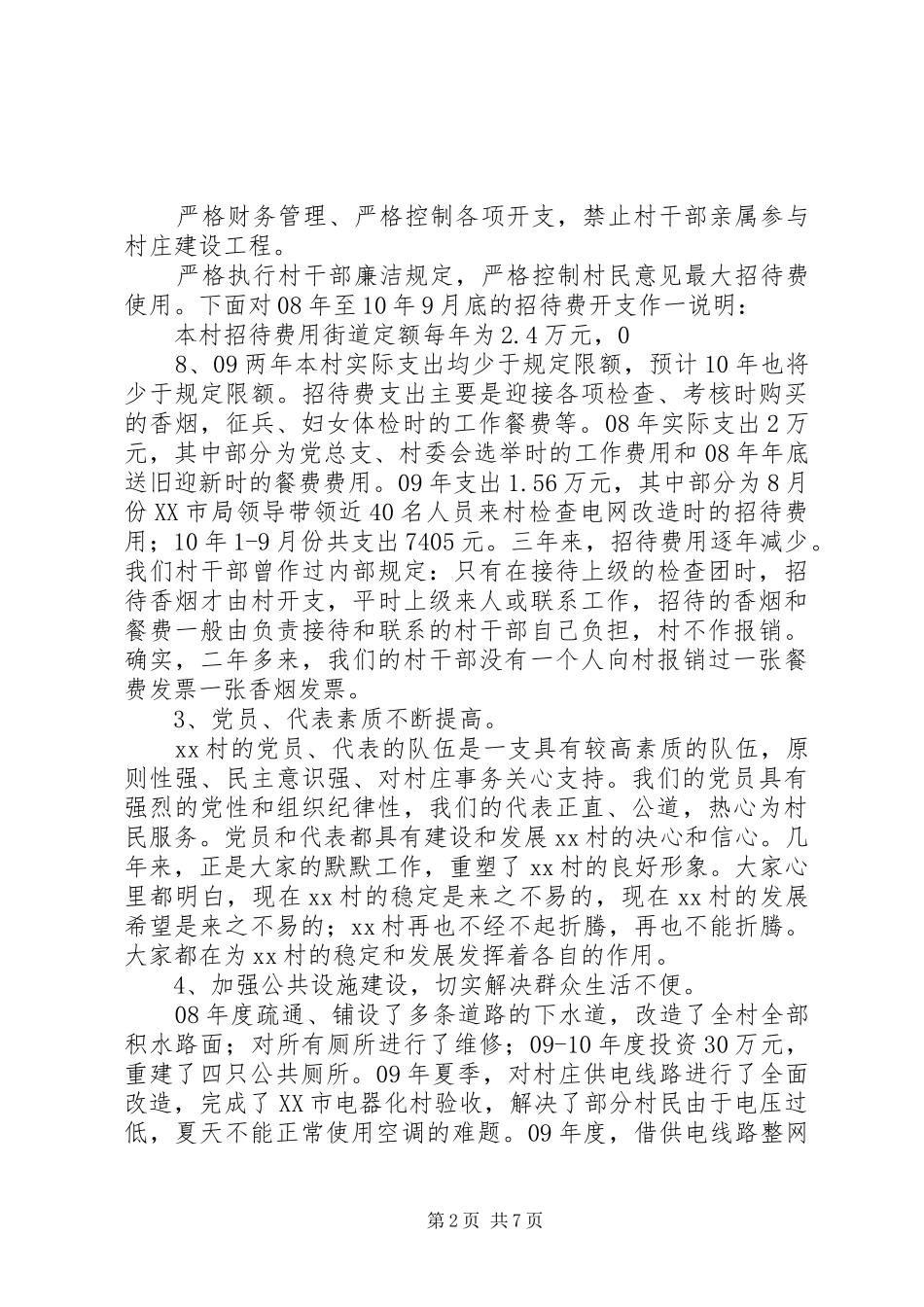 2024年村总支委员会四双活动方案_第2页