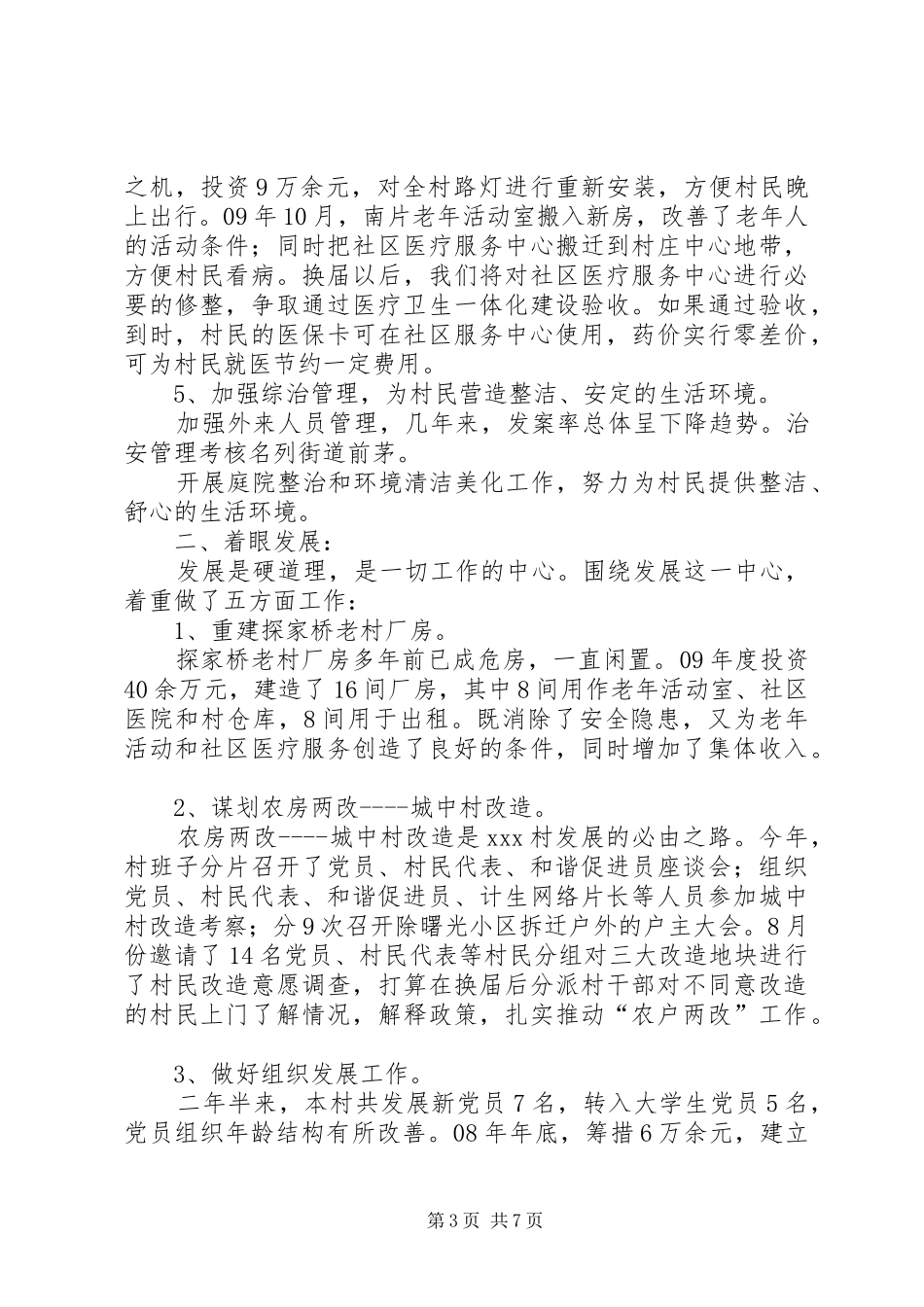 2024年村总支委员会四双活动方案_第3页