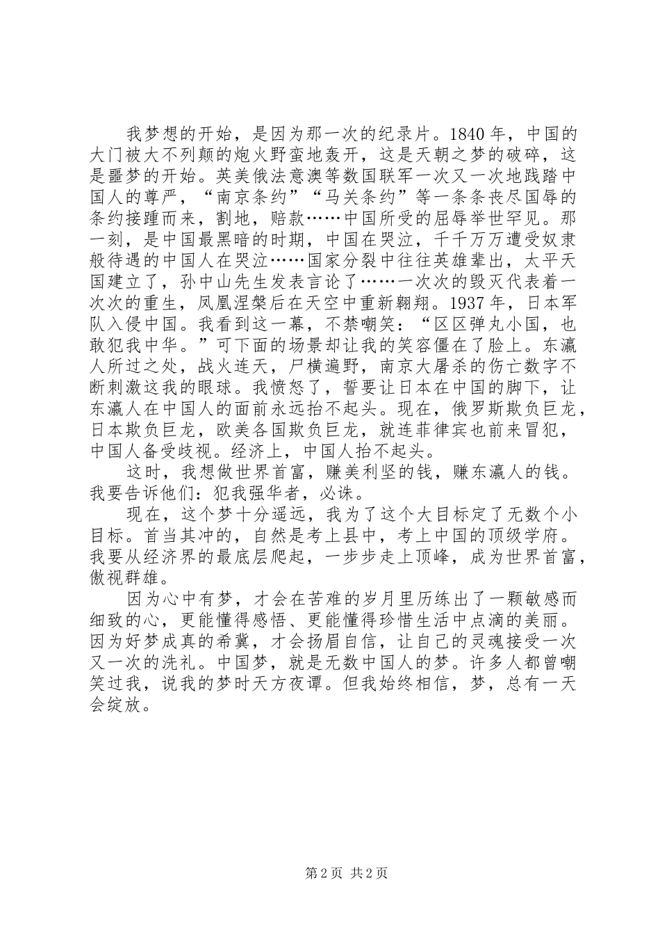 2024年梦，总有一天会绽放_第2页