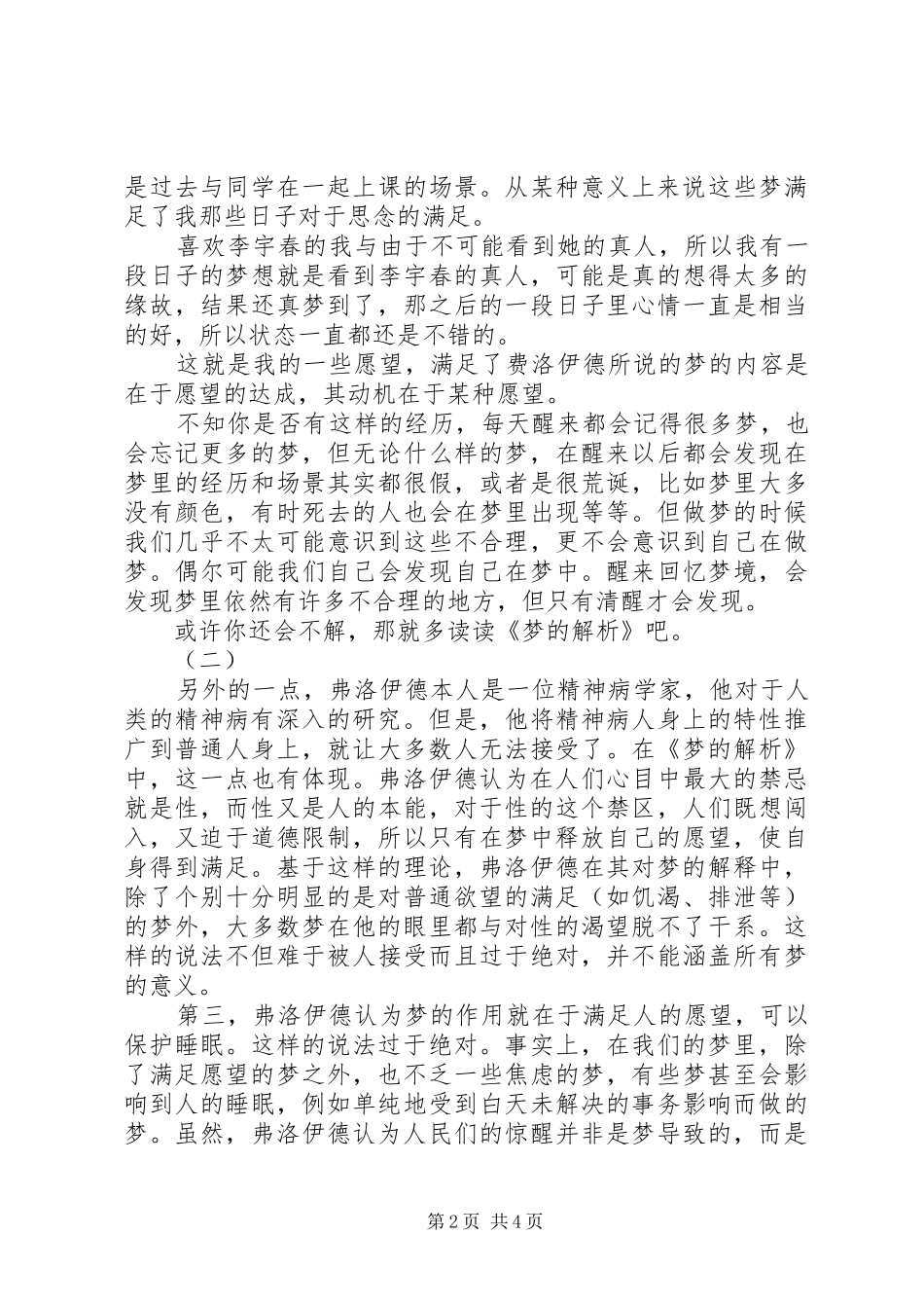 2024年梦的解析读后感_第2页