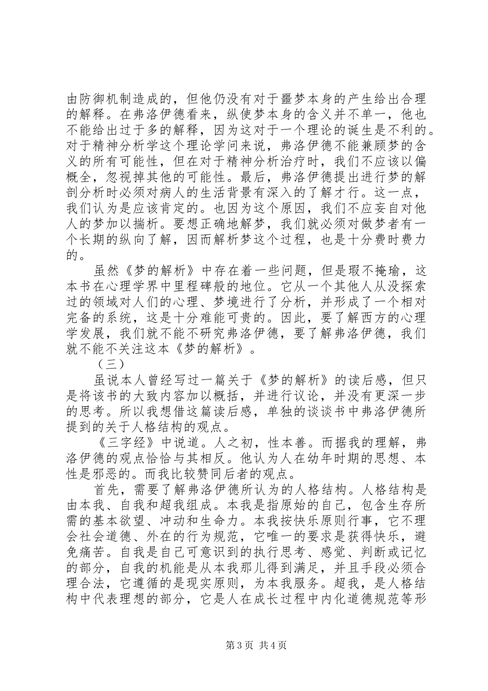 2024年梦的解析读后感_第3页