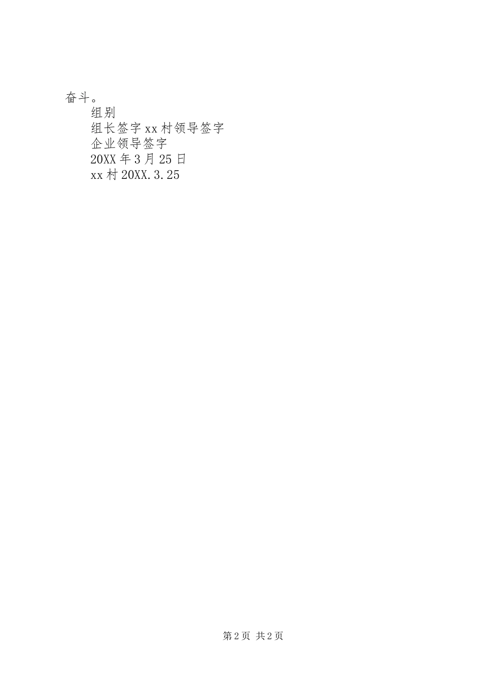 2024年村组综治和平安建设责任书_第2页