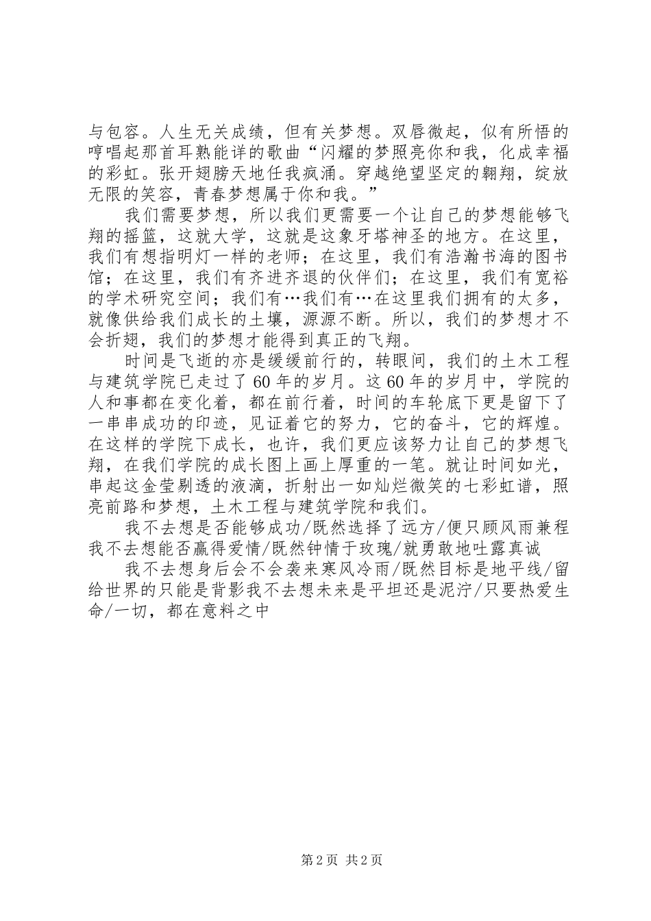 2024年梦的起航演讲稿_第2页