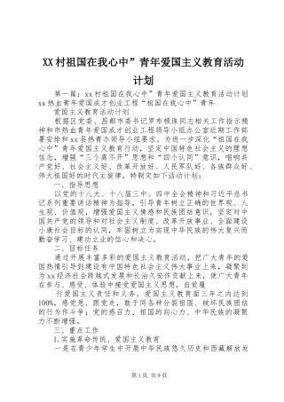 2024年村祖国在我心中青年爱国主义教育活动计划