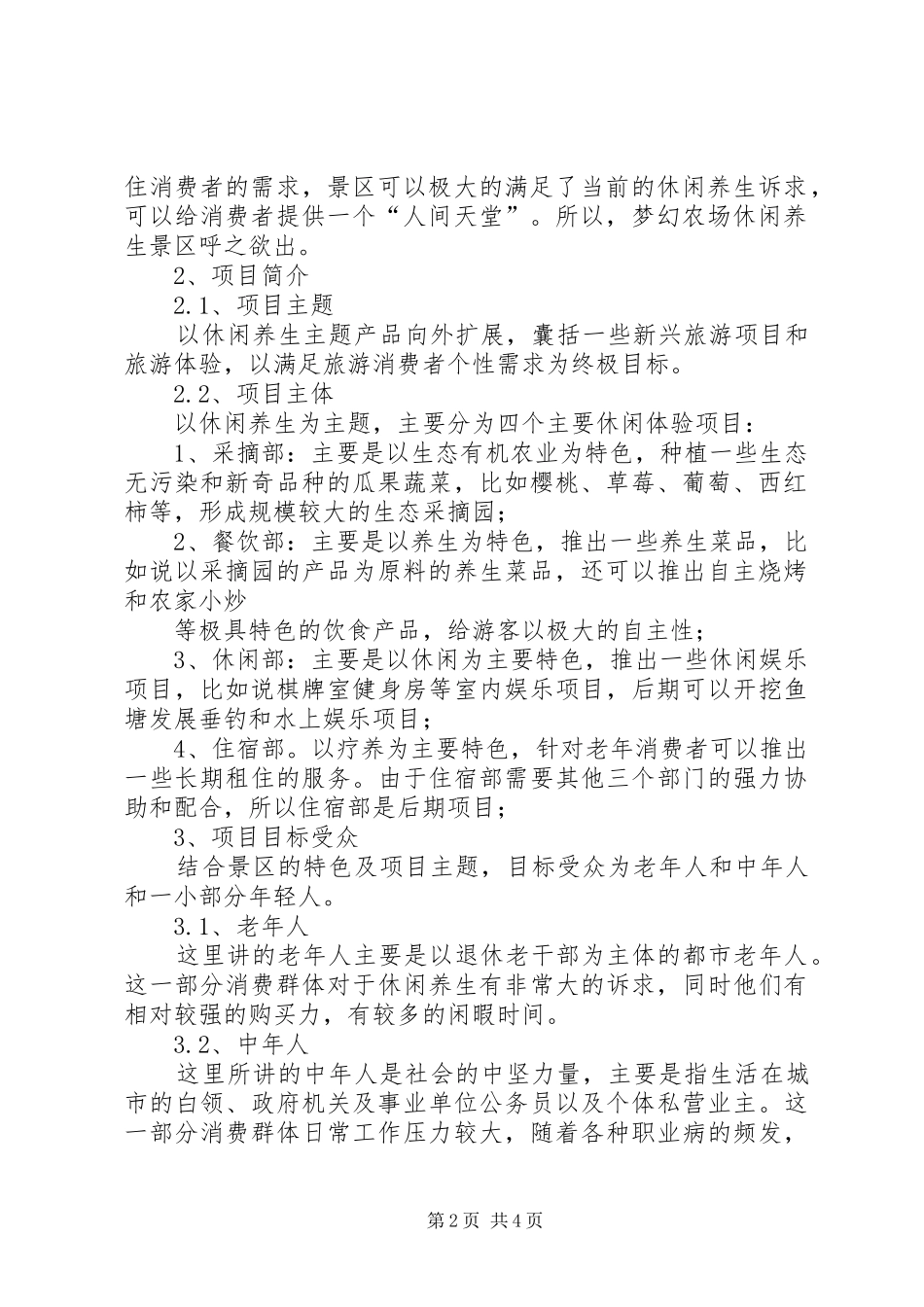 2024年梦幻农场策划书_第2页