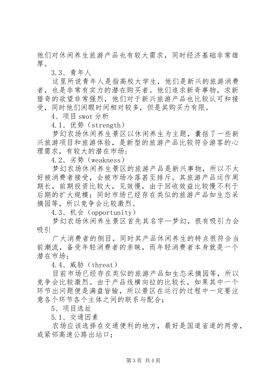 2024年梦幻农场策划书_第3页