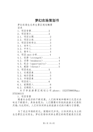 2024年梦幻农场策划书