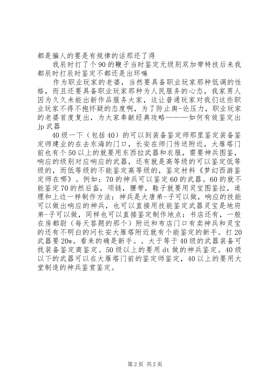 2024年梦幻西游鉴定师在哪_第2页