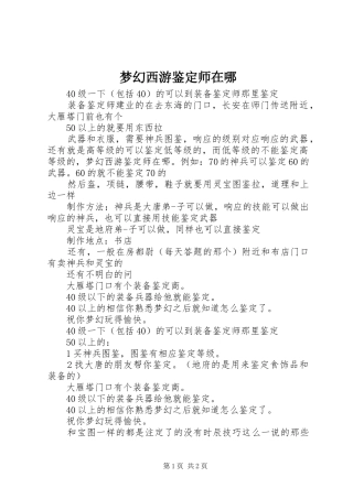 2024年梦幻西游鉴定师在哪