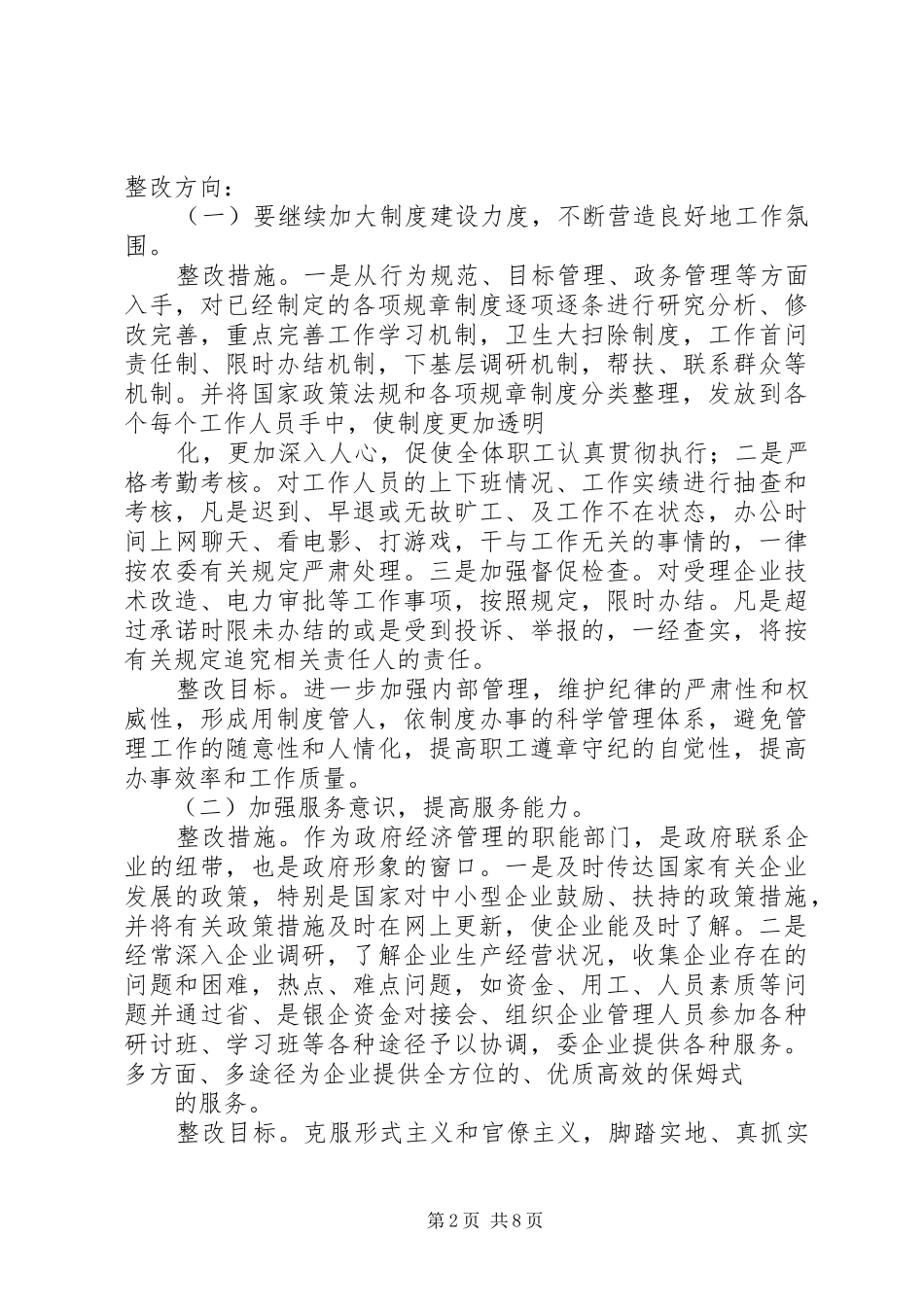 2024年存在问题整改方案及措施_第2页