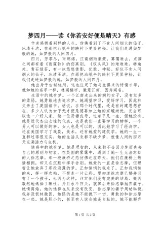 2024年梦四月读你若安好便是晴天有感