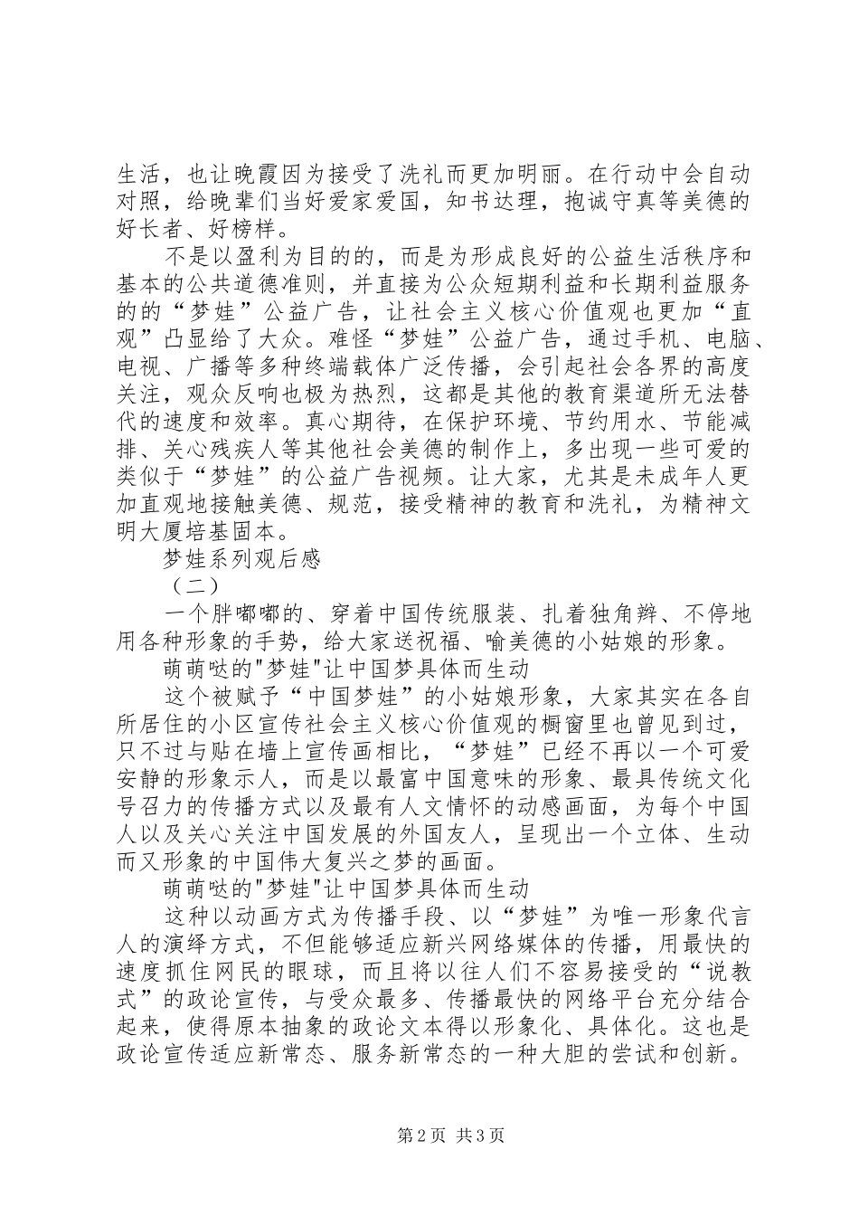 2024年梦娃系列观后感_第2页