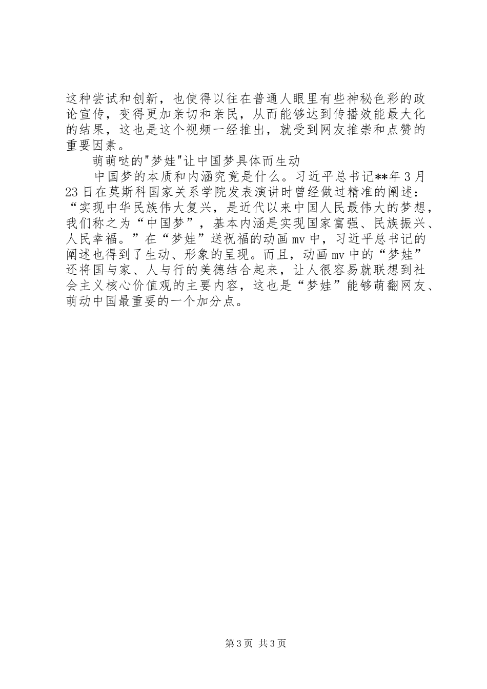 2024年梦娃系列观后感_第3页