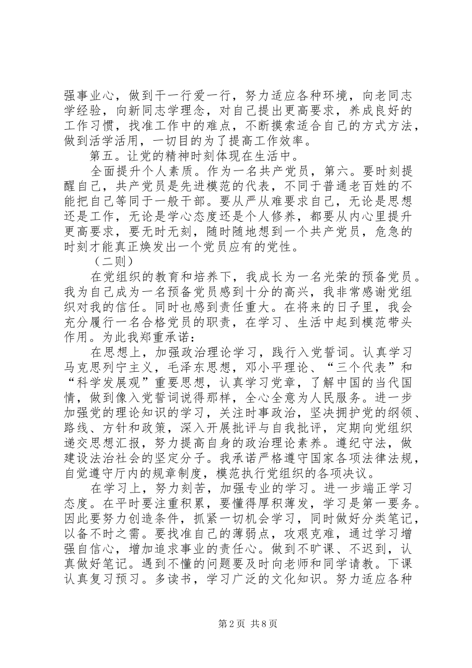 2024年党员争优活动汇报及承诺六则_第2页