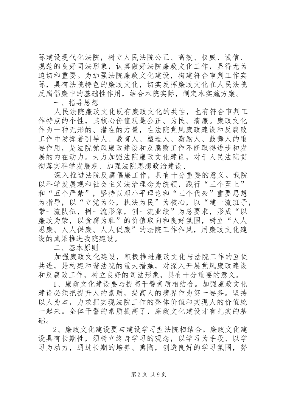 2024年达茂旗水务局安全生产实施方案_第2页