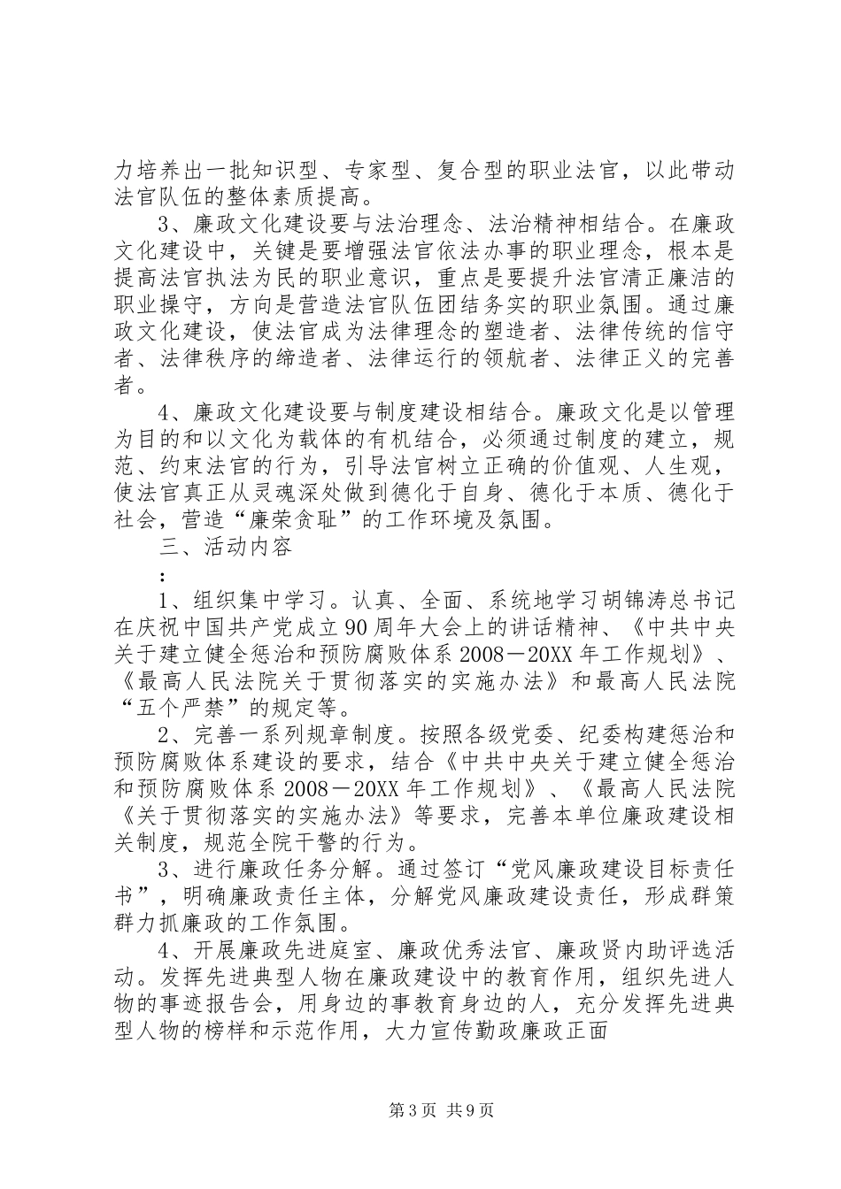 2024年达茂旗水务局安全生产实施方案_第3页