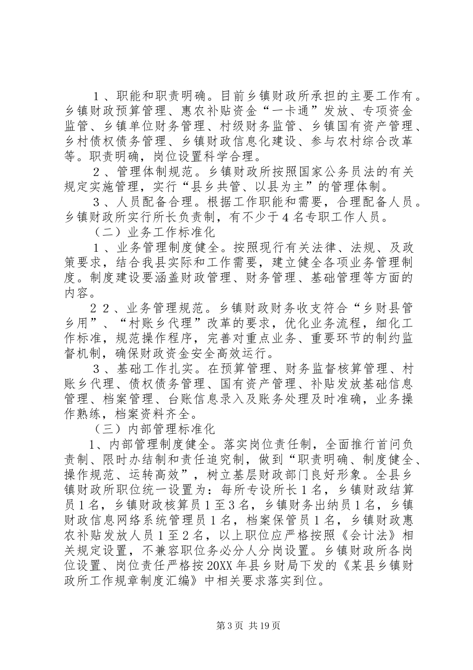 2024年梦溪镇申请创建标准化乡镇财政所的报告_第3页