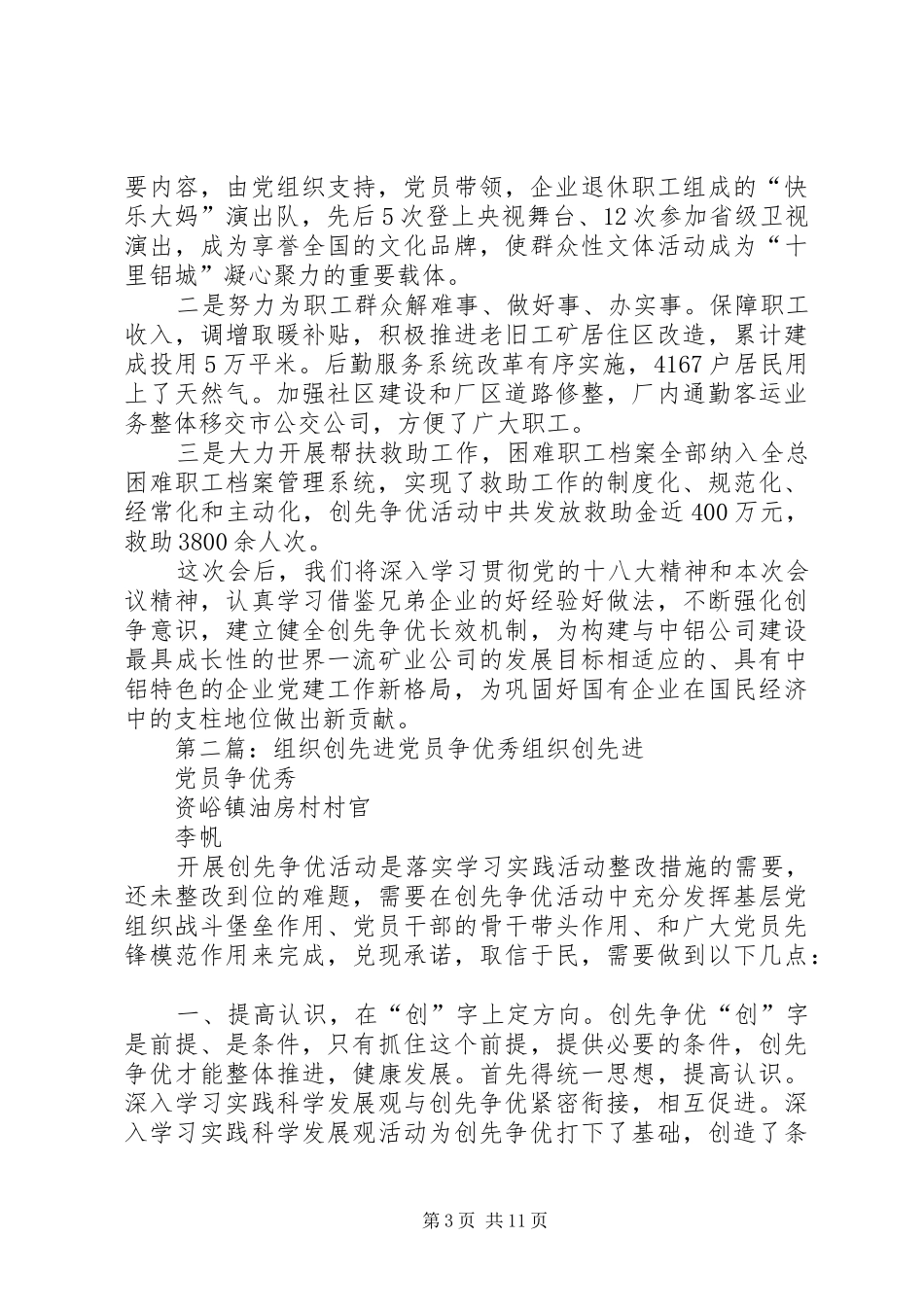 2024年党员争优秀全员创先进_第3页