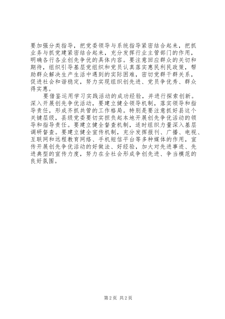 2024年党员争优秀群众得实惠工作思考_第2页