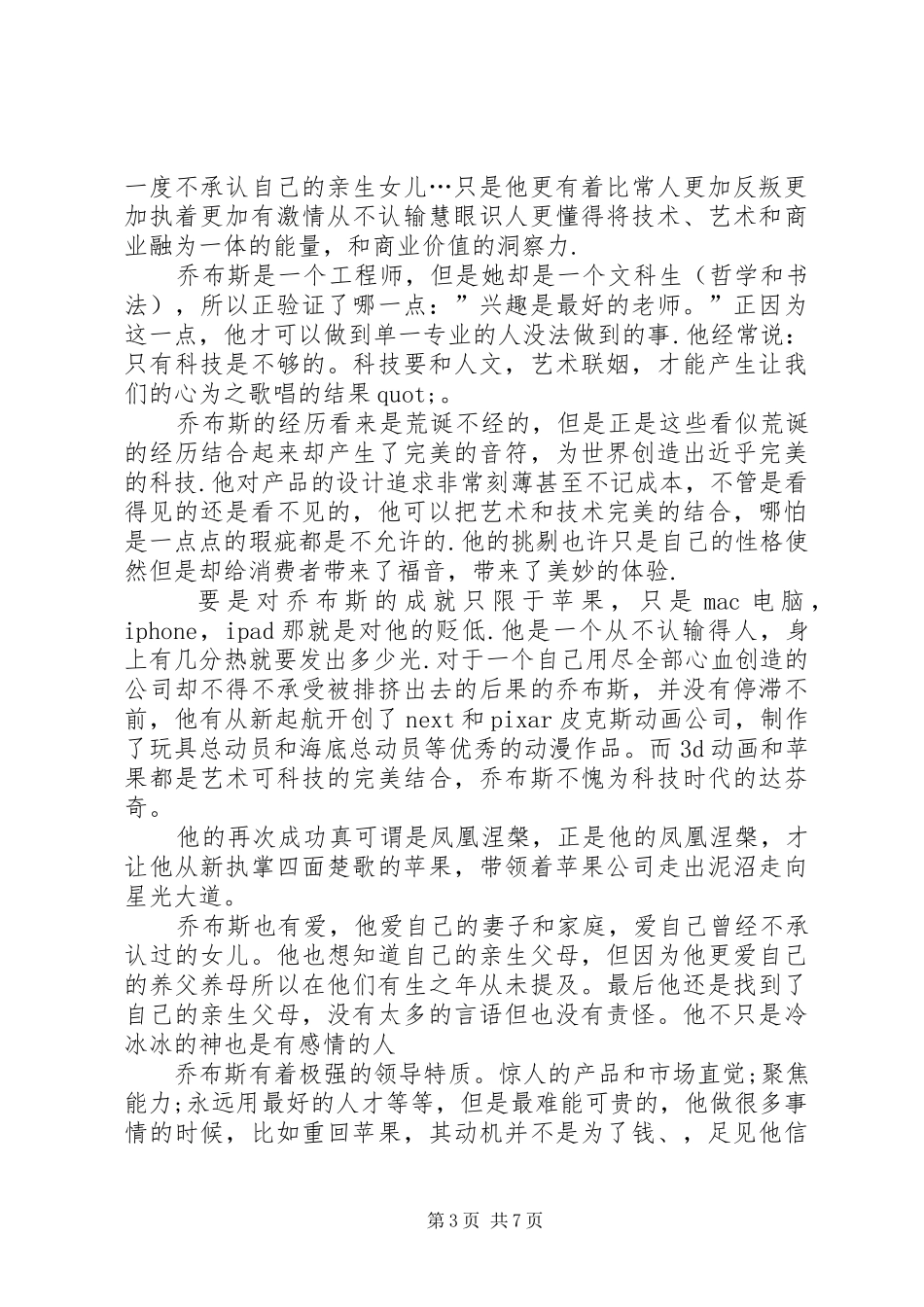 2024年达摩祖师传观后感_第3页