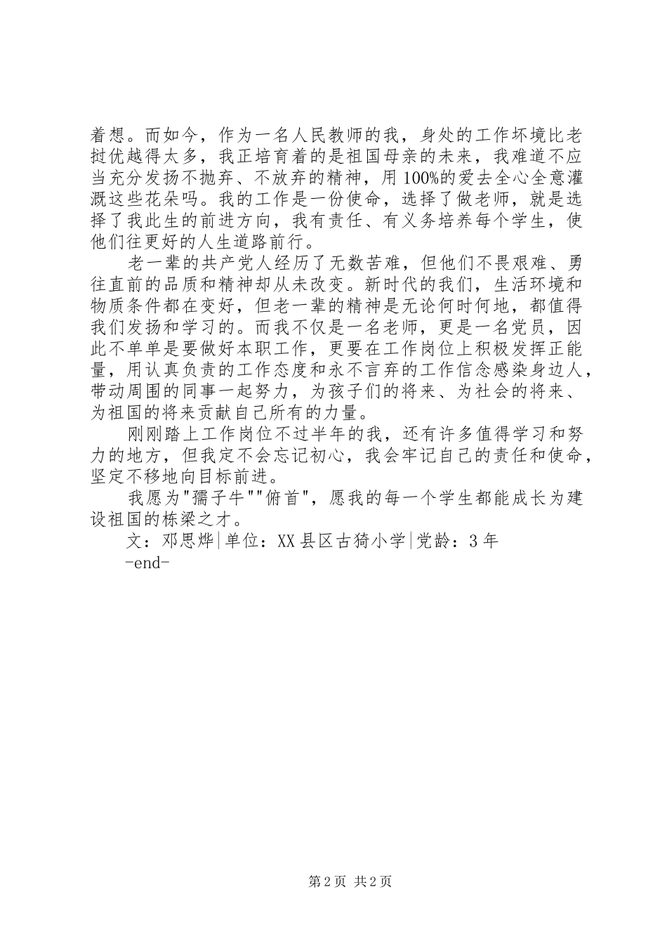 2024年党员征文俯首甘为孺子牛_第2页