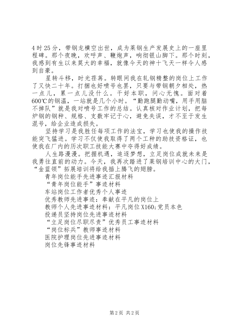 2024年梦圆岗位事迹材料做一名响当当的金蓝领_第2页