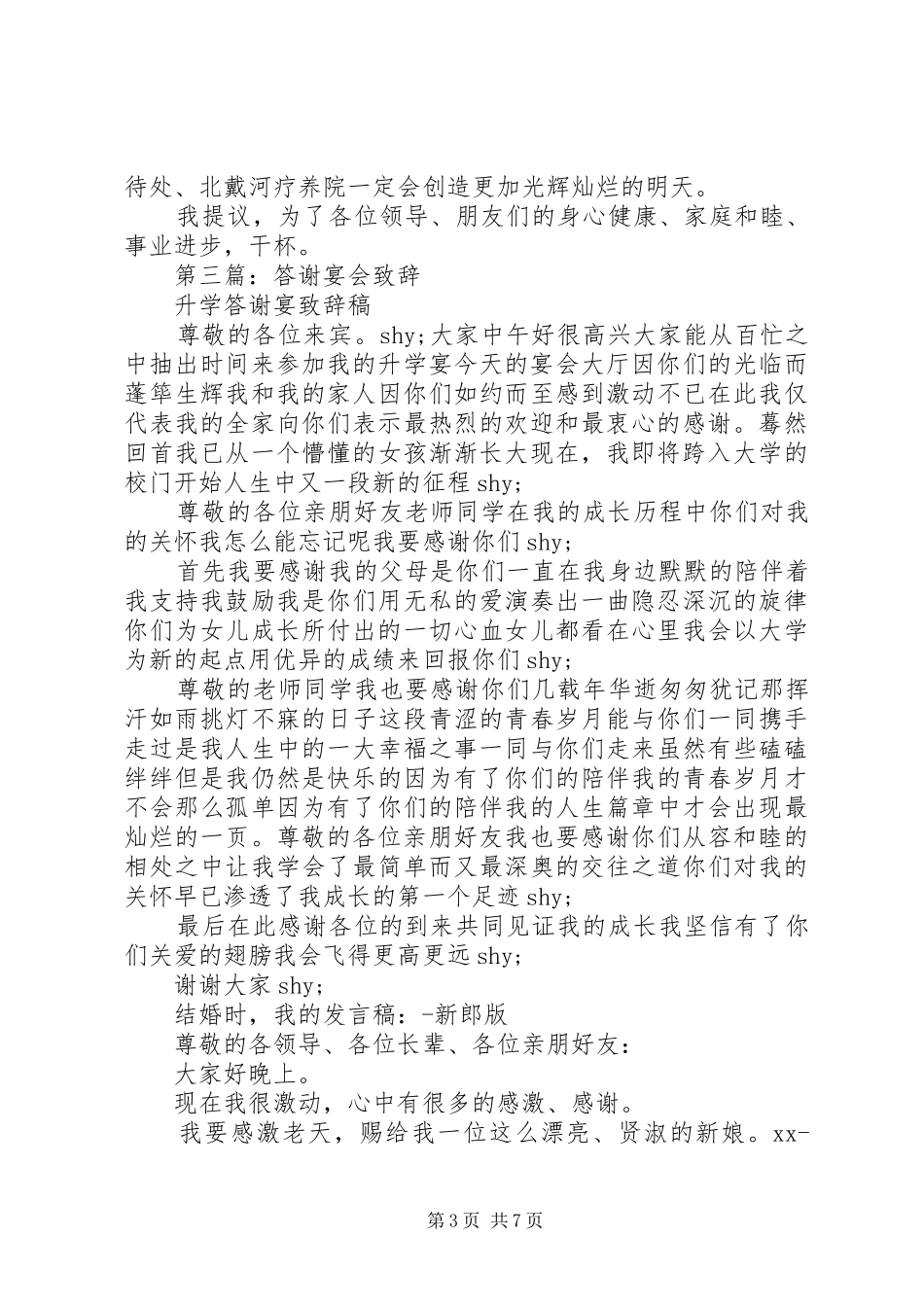 2024年答谢宴会致辞_第3页