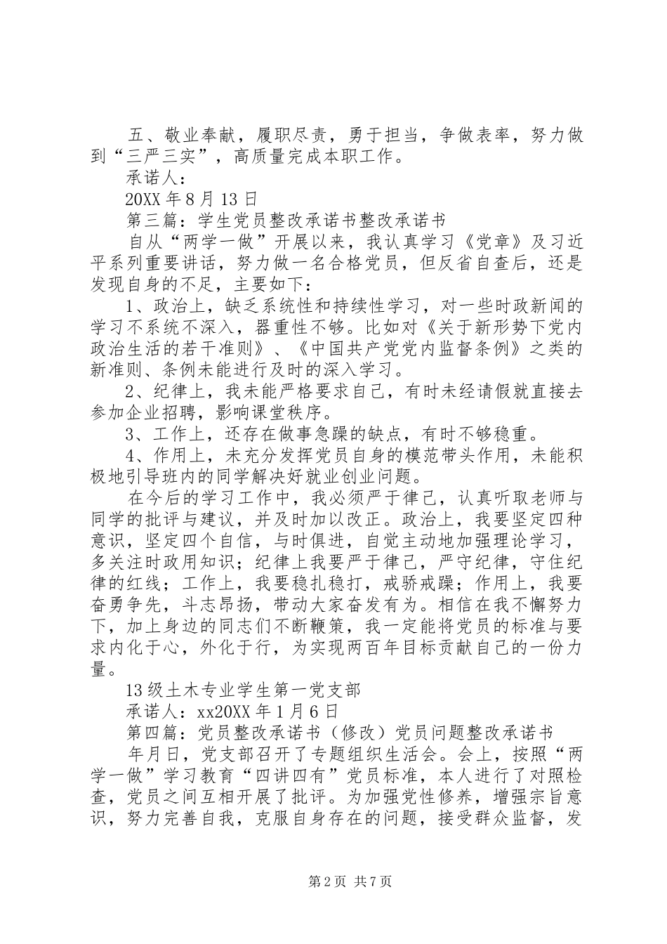 2024年党员整改承诺书五篇范文_第2页