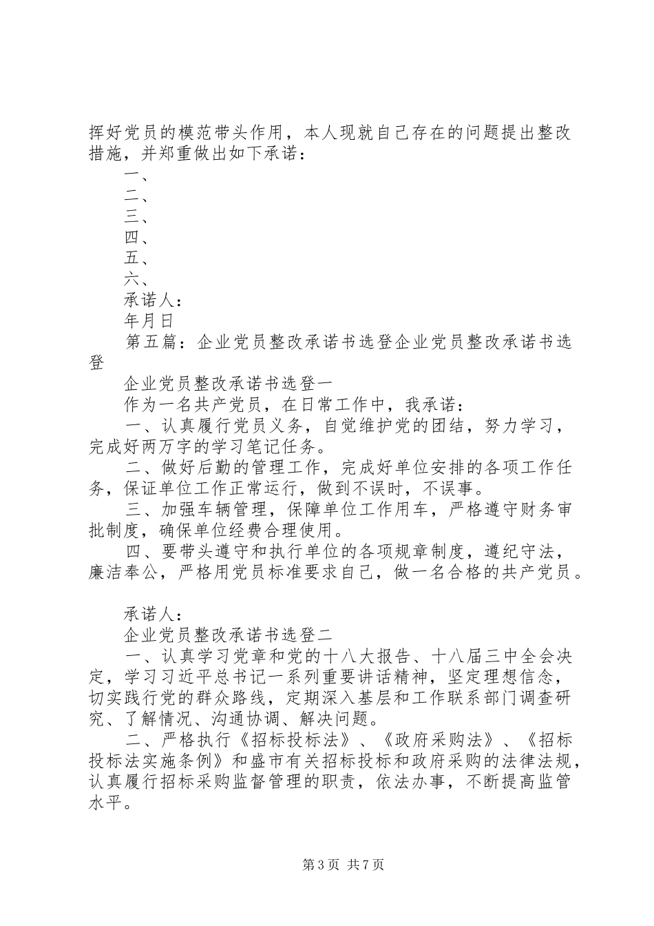 2024年党员整改承诺书五篇范文_第3页