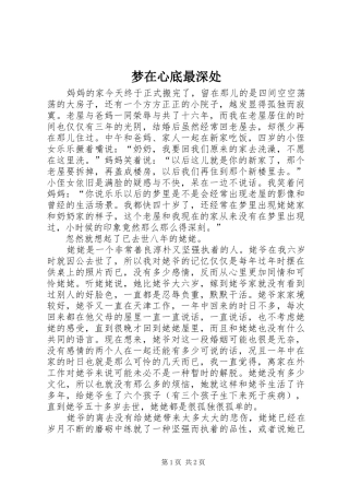 2024年梦在心底最深处