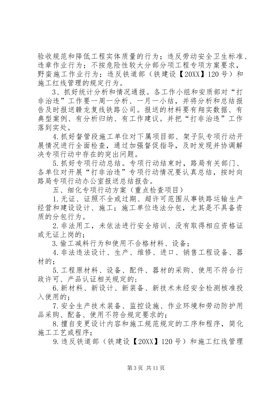 2024年打非治违实施方案_第3页