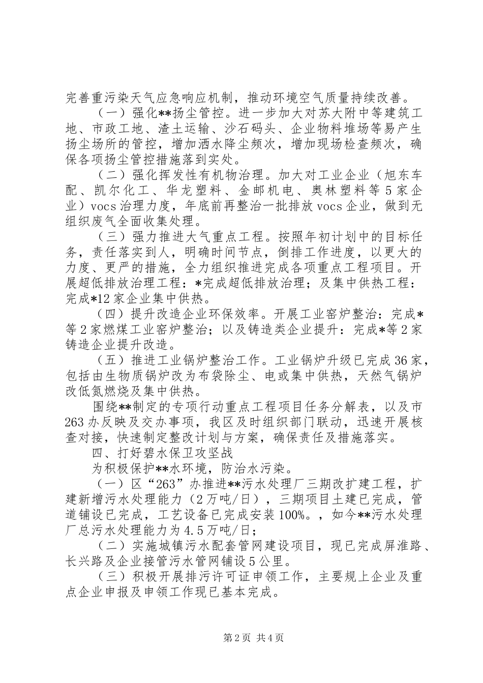 2024年打好污染防治攻坚战工作总结_第2页